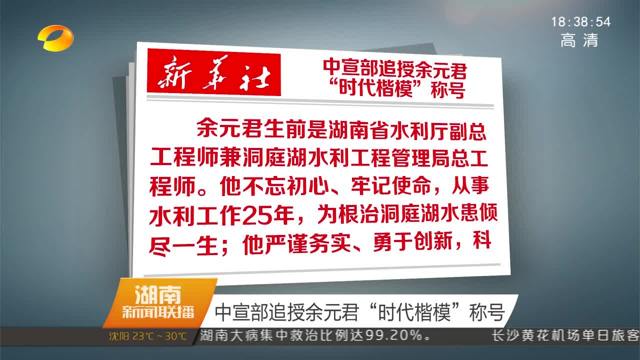 中宣部追授余元君时代楷模称号