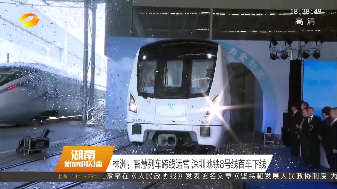 株洲智慧列车跨线运营深圳地铁8号线首车下线